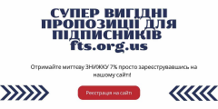 СУПЕР ВИГІДНІ ПРОПОЗИЦІЇ ДЛЯ ПІДПИСНИКІВ!!!