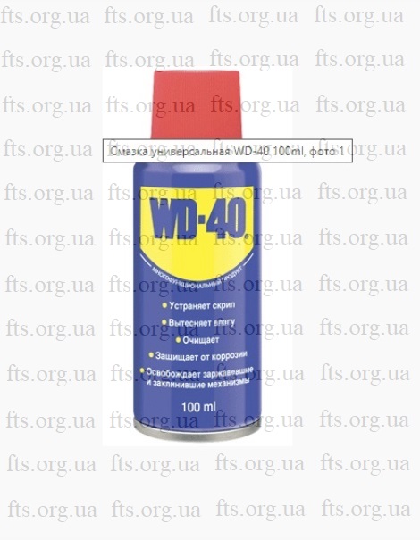Смазка WD-40 универсальная (100 мл)
